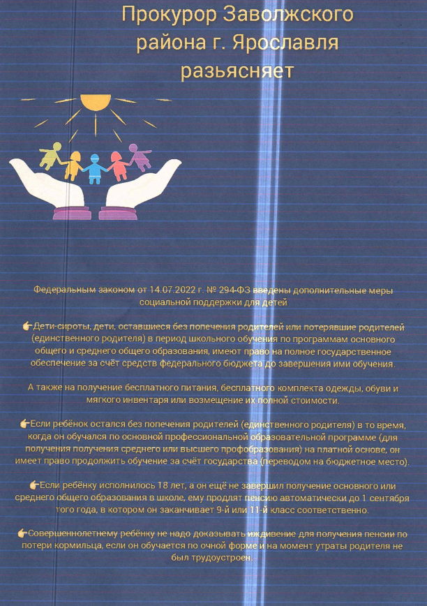 Плакат "Информация от прокуратуры о доп.соцподдержке"